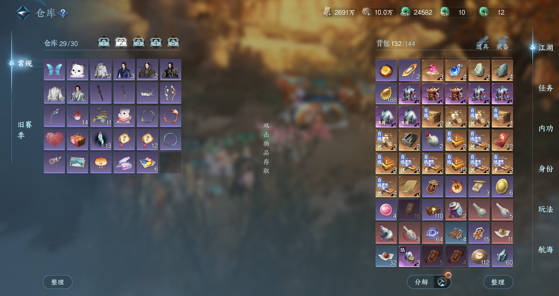 NSHWO331354逆水寒手游账号详情图24