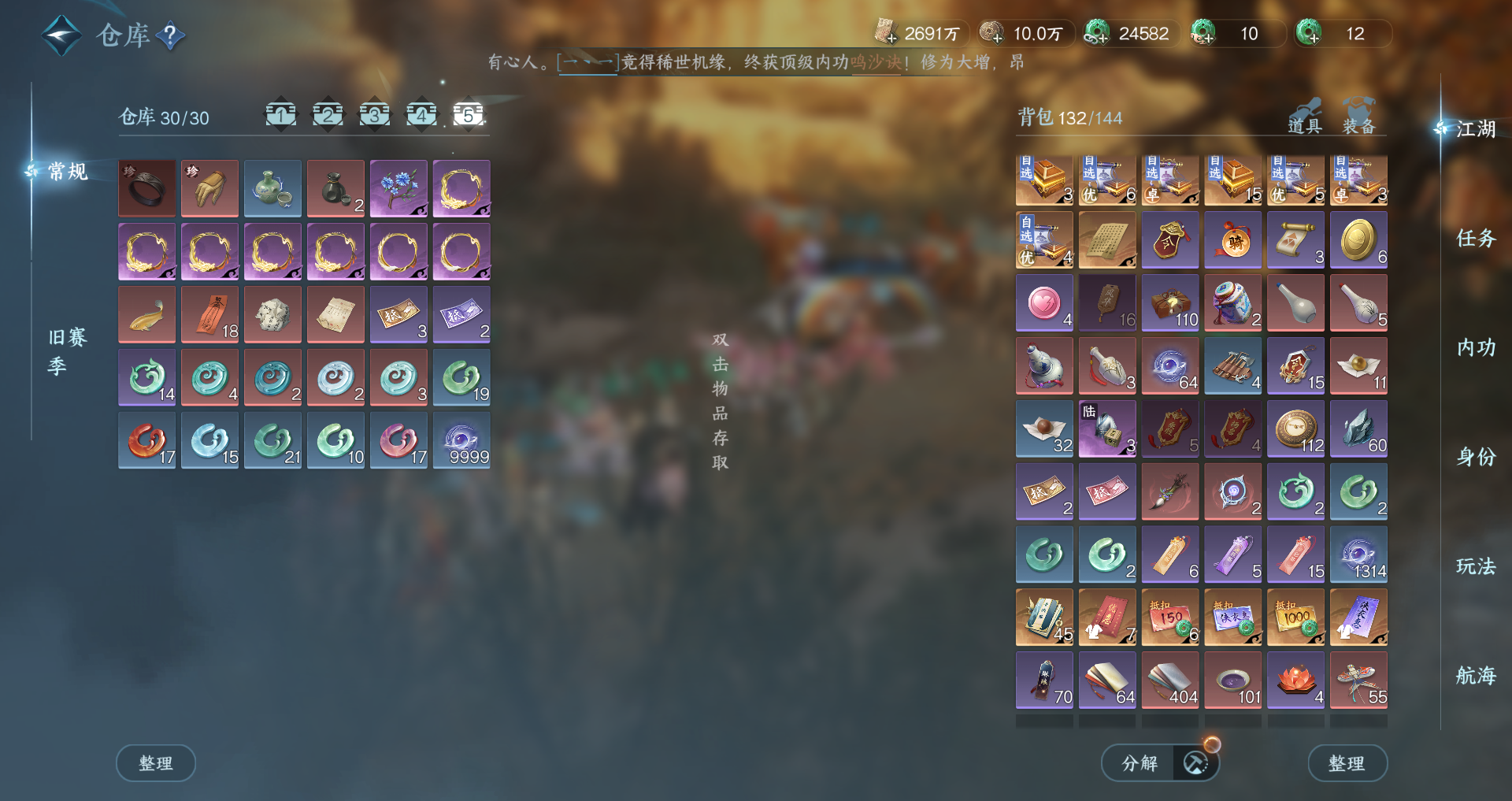 NSHWO331354逆水寒手游账号详情图27