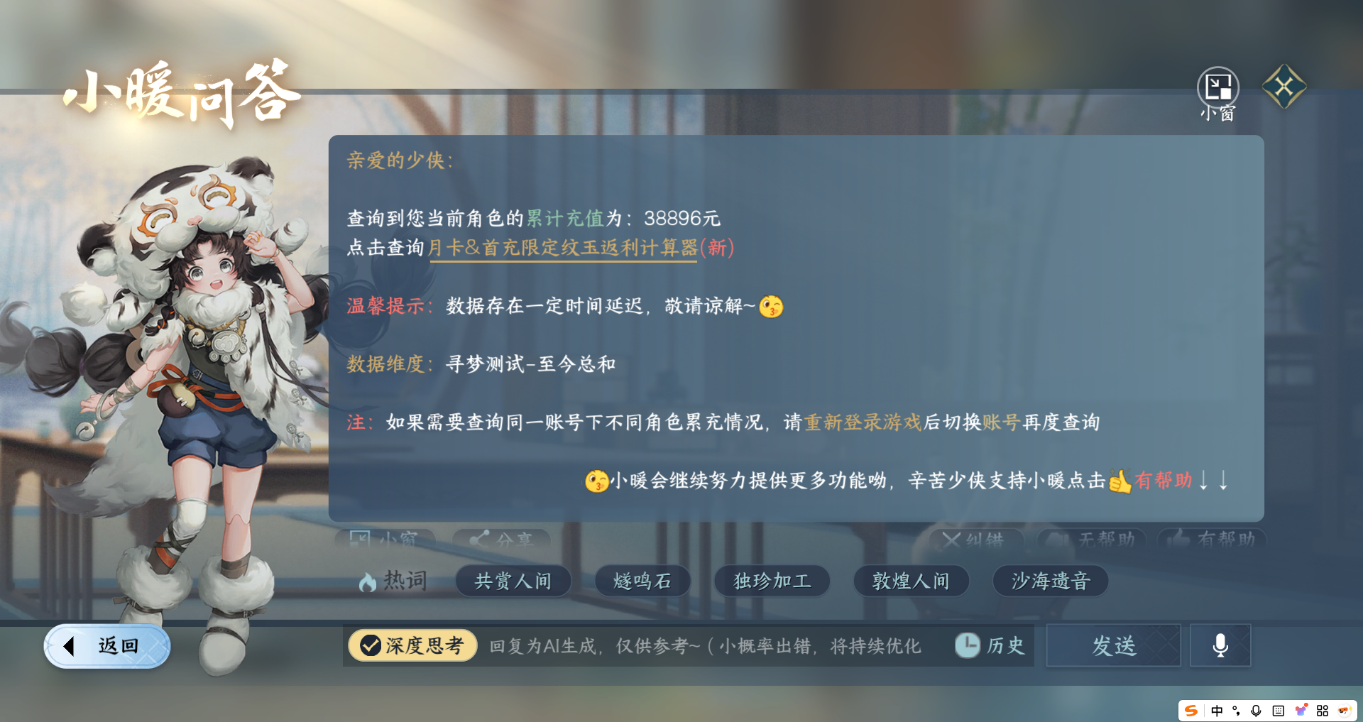 NSHWO331354逆水寒手游账号详情图30