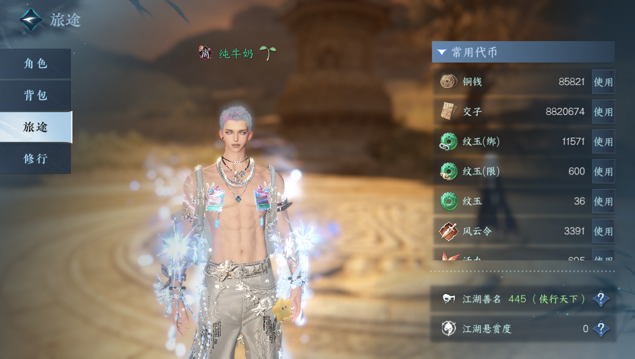 NSHWO331353逆水寒手游账号详情图4