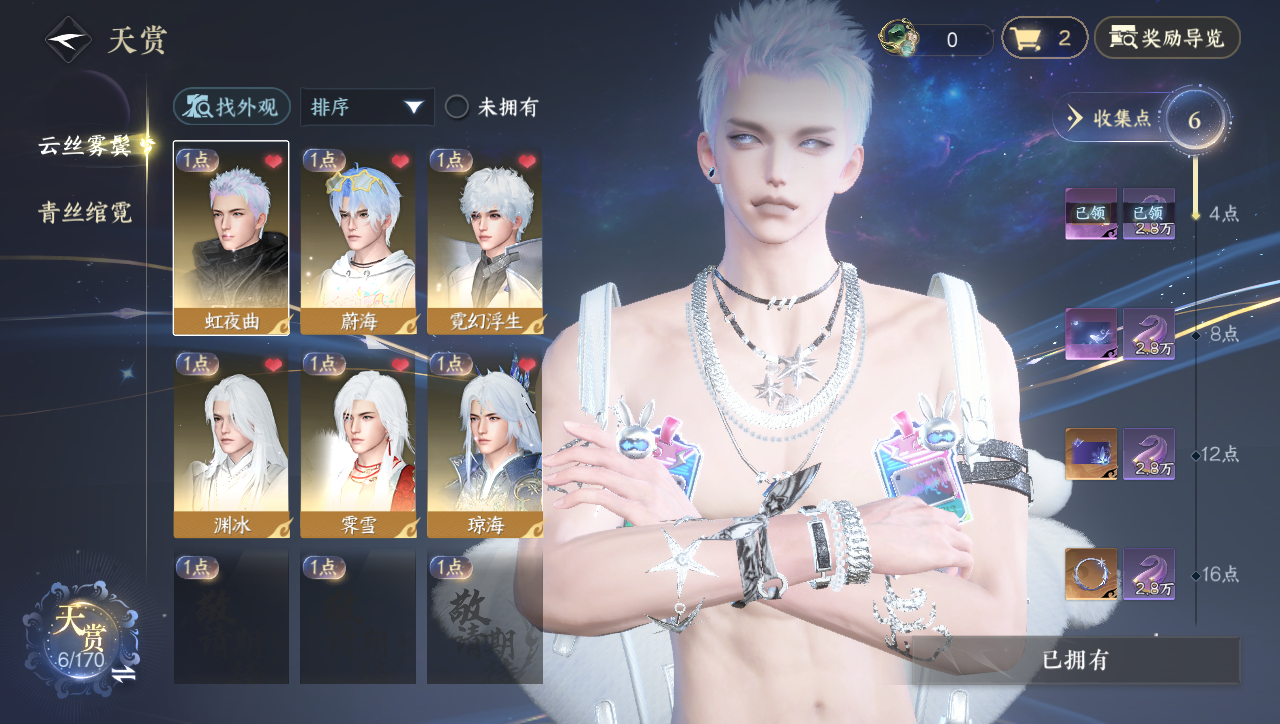 NSHWO331353逆水寒手游账号详情图6