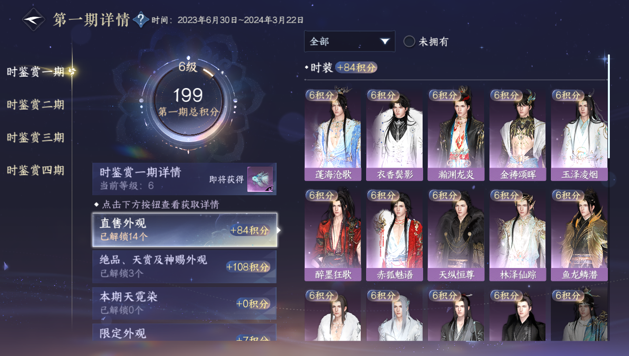 NSHWO331353逆水寒手游账号详情图7