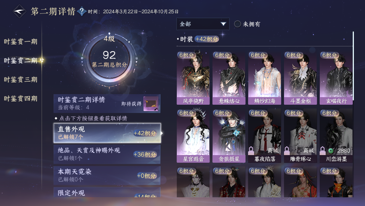 NSHWO331353逆水寒手游账号详情图8