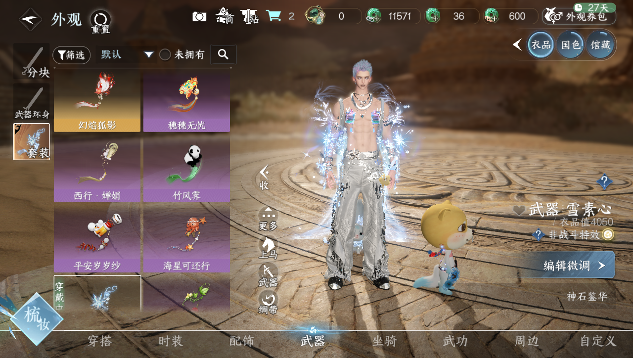 NSHWO331353逆水寒手游账号详情图11