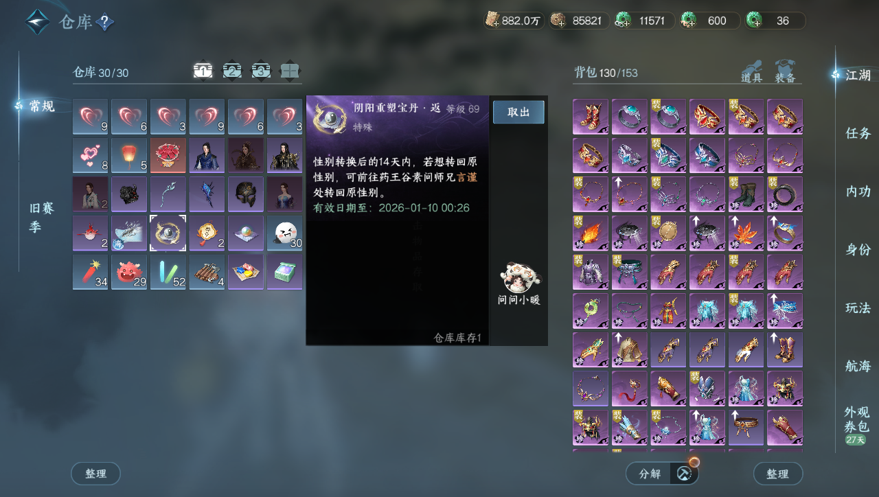 NSHWO331353逆水寒手游账号详情图17