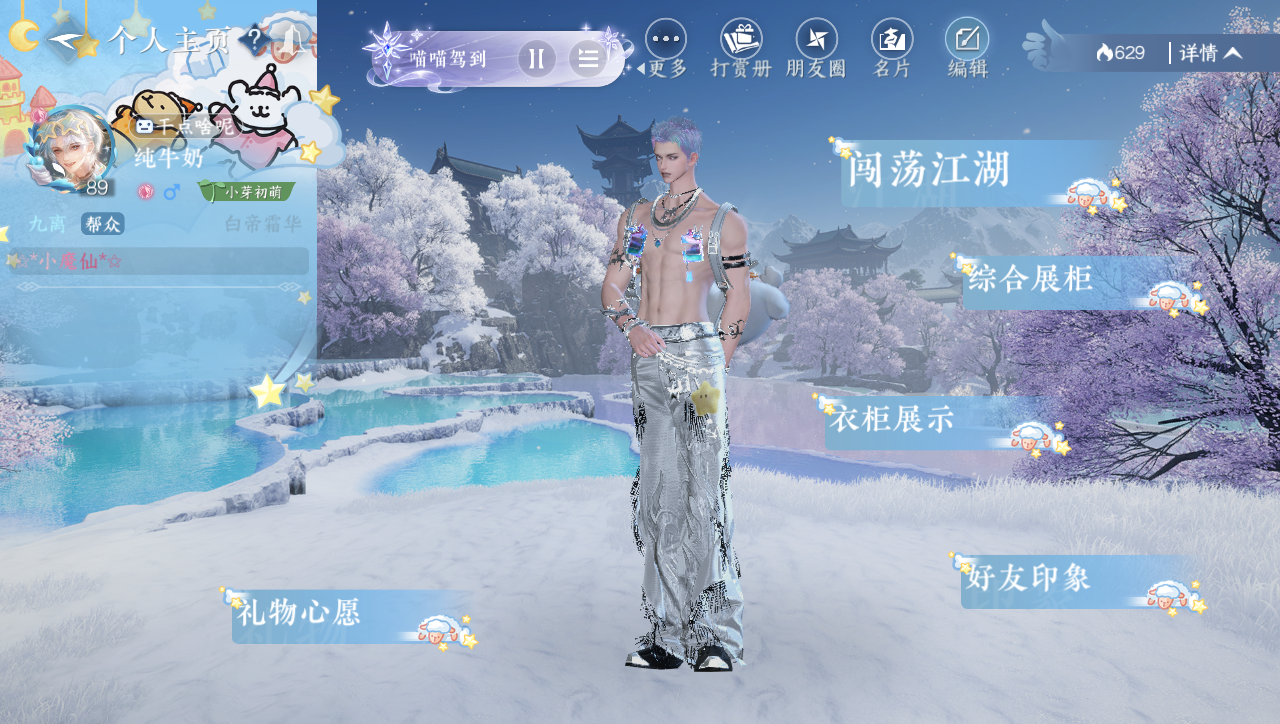 NSHWO331353逆水寒手游账号详情图23