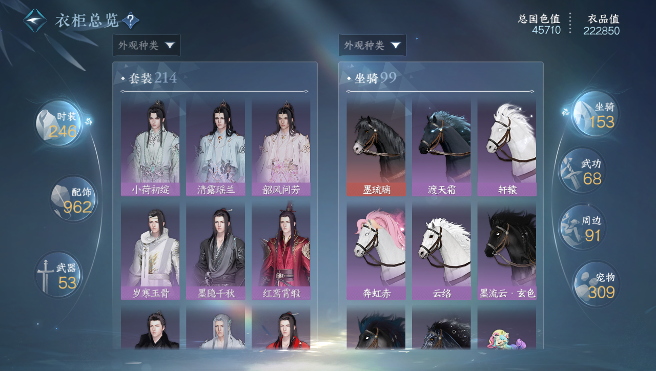 NSHWO331353逆水寒手游账号详情图24