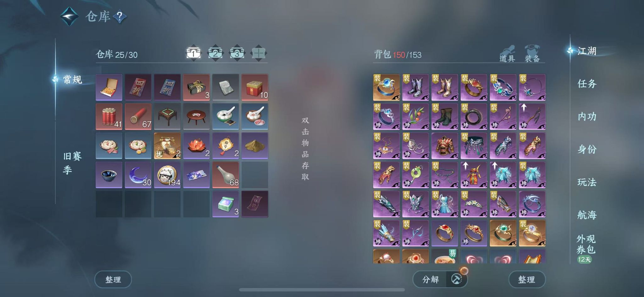 NSHWO41582逆水寒手游账号详情图4