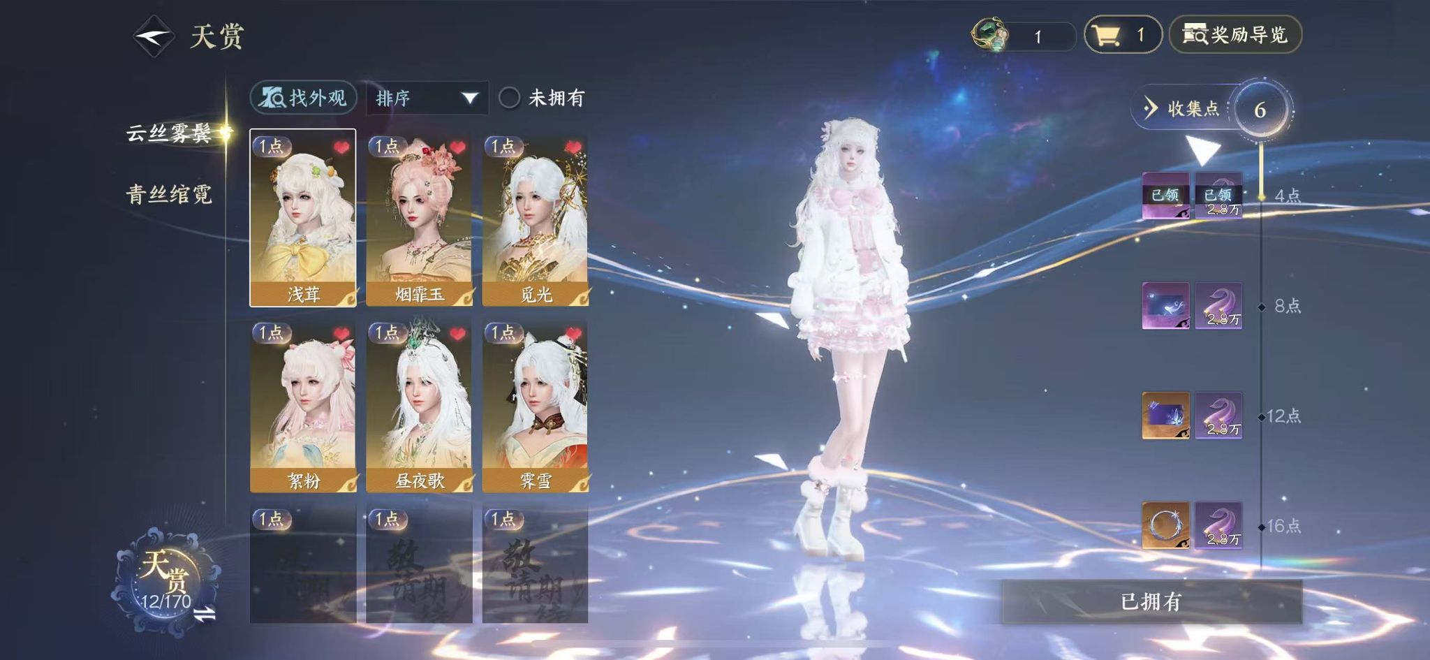 NSHWO41582逆水寒手游账号详情图10