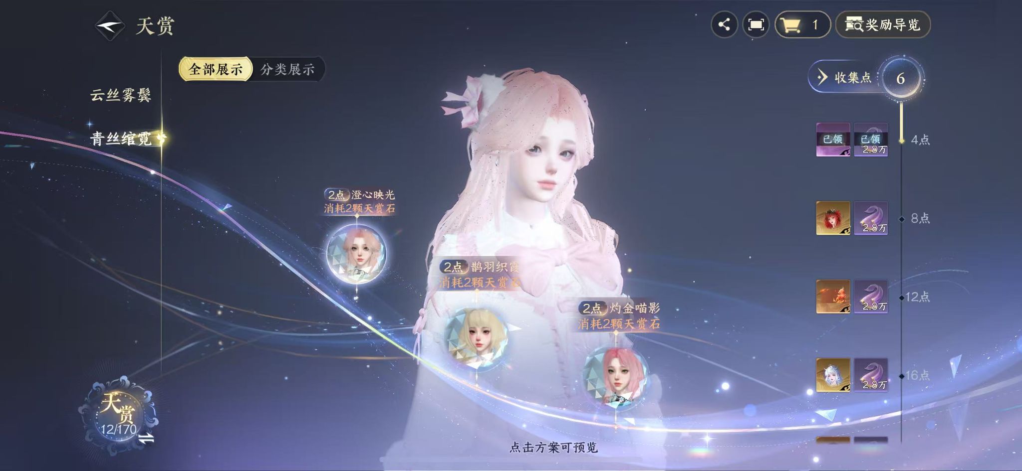 NSHWO41582逆水寒手游账号详情图11