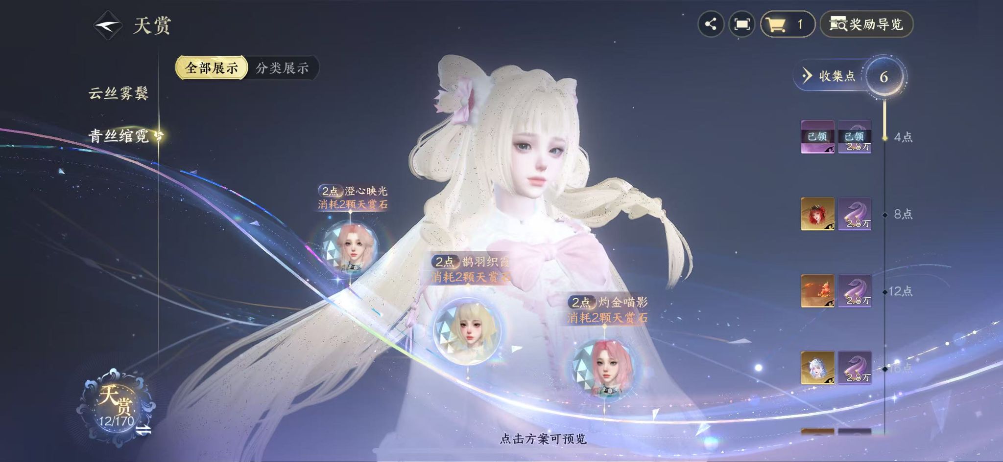 NSHWO41582逆水寒手游账号详情图12