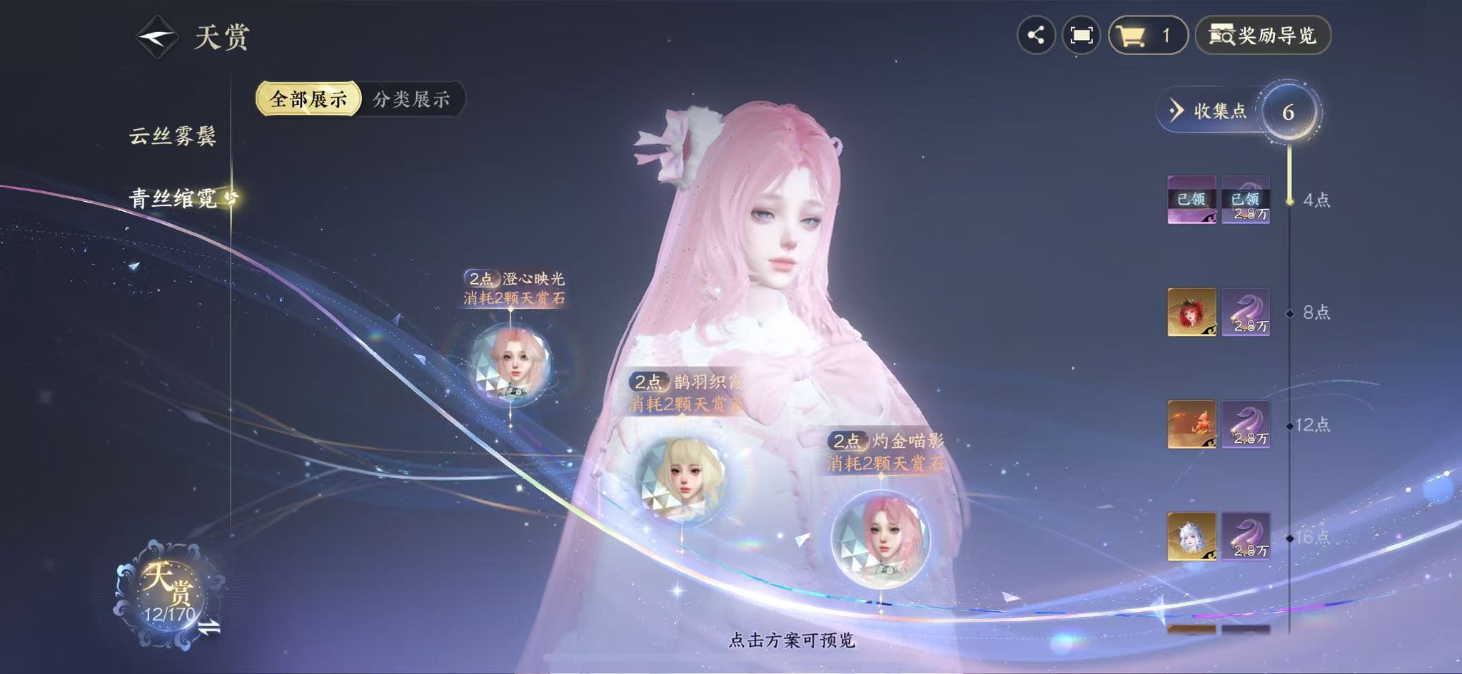 NSHWO41582逆水寒手游账号详情图13