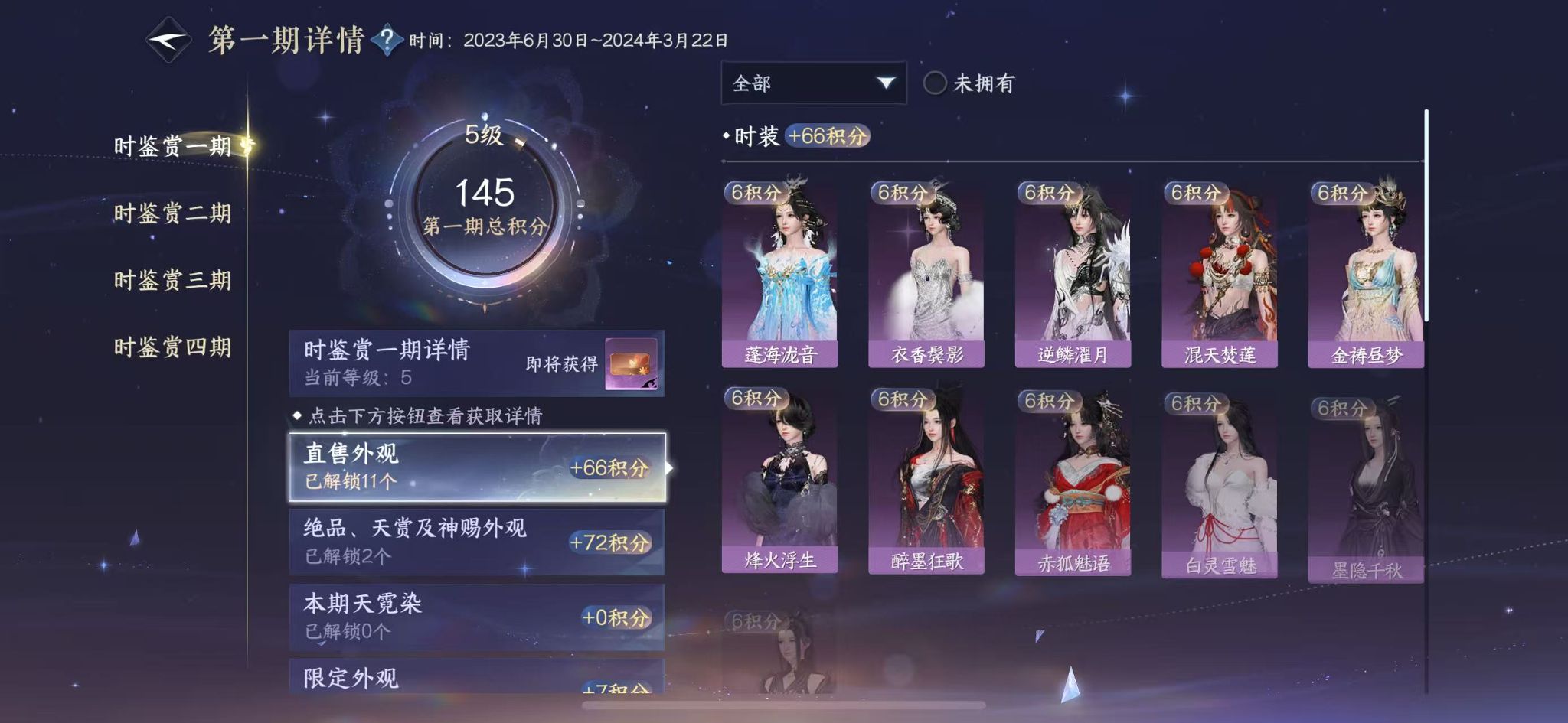 NSHWO41582逆水寒手游账号详情图14