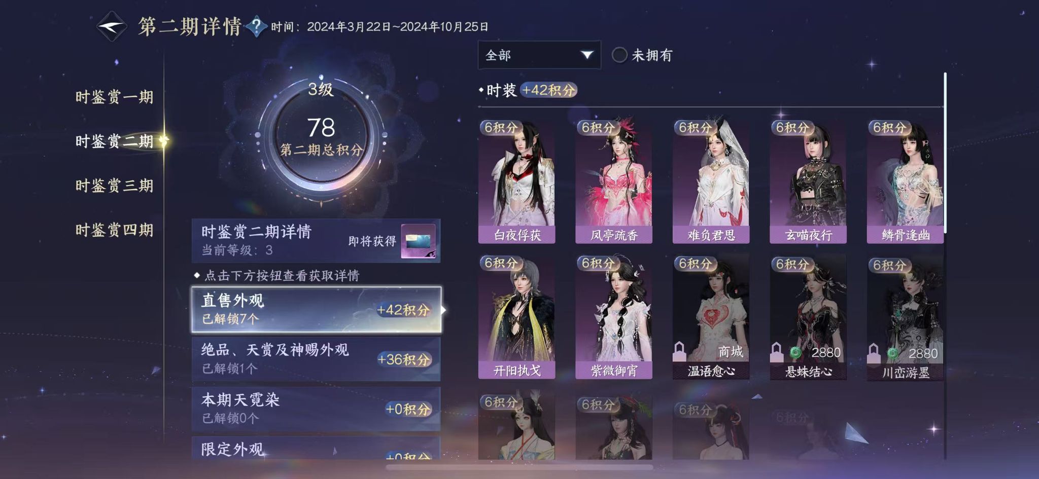 NSHWO41582逆水寒手游账号详情图15