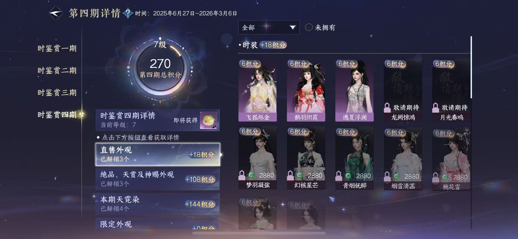 NSHWO41582逆水寒手游账号详情图17