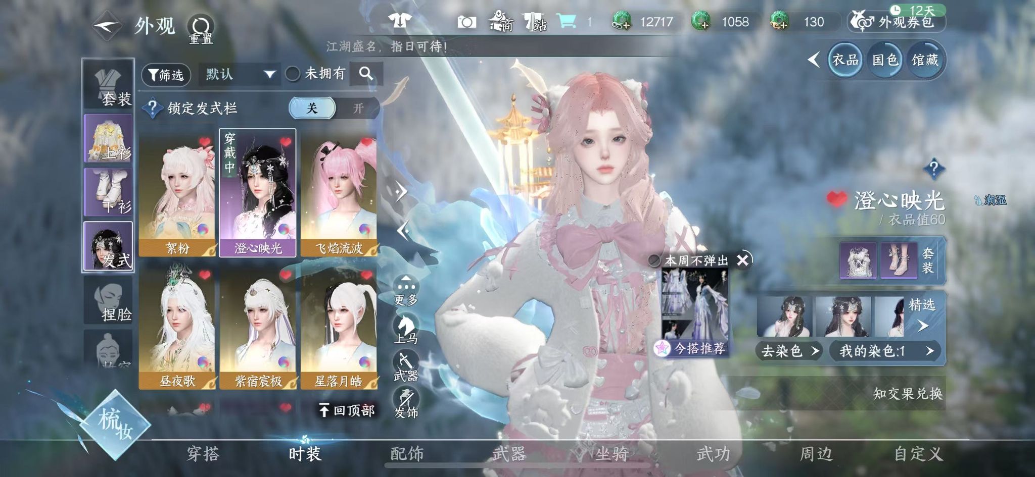 NSHWO41582逆水寒手游账号详情图21