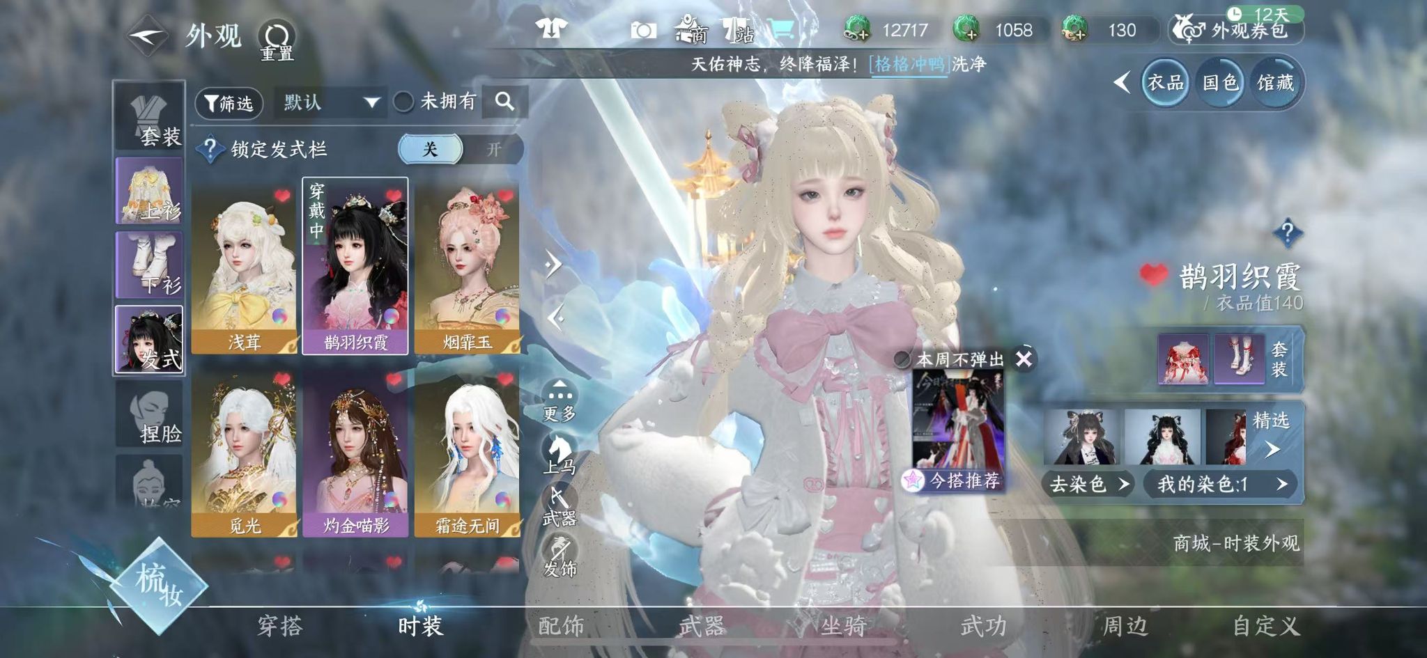 NSHWO41582逆水寒手游账号详情图22