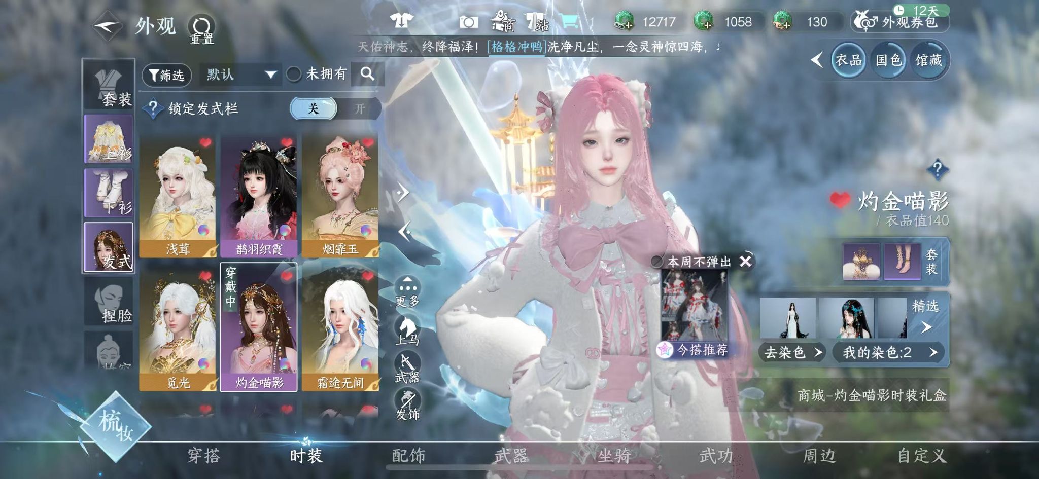 NSHWO41582逆水寒手游账号详情图23