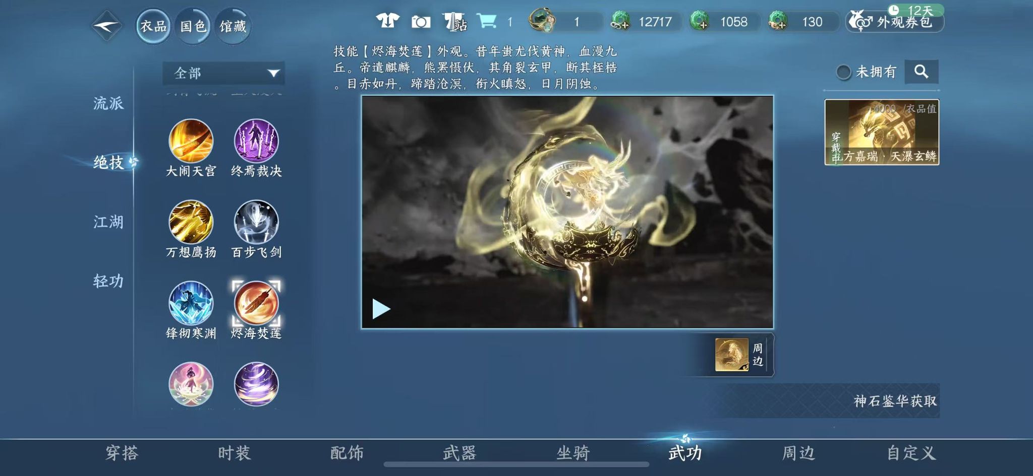 NSHWO41582逆水寒手游账号详情图26