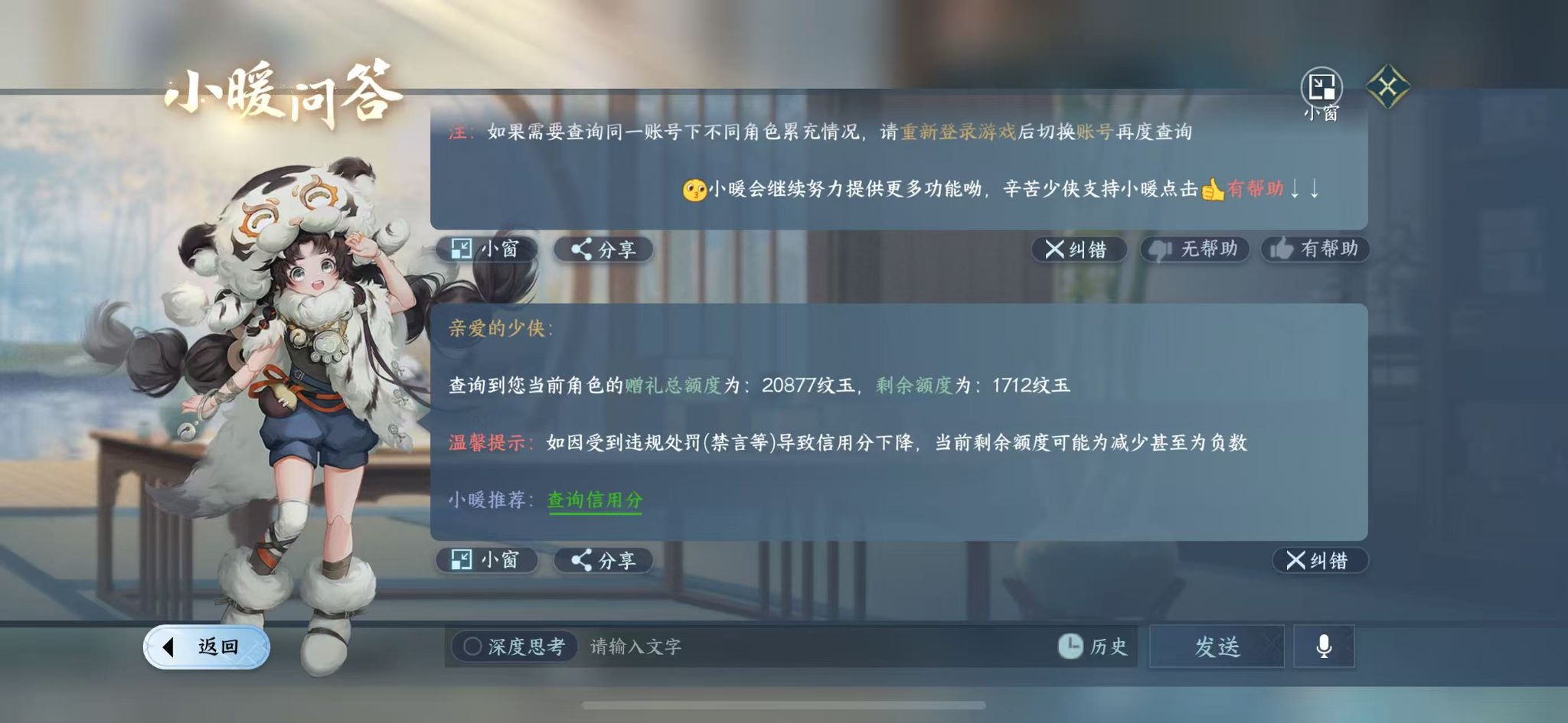 NSHWO41582逆水寒手游账号详情图33