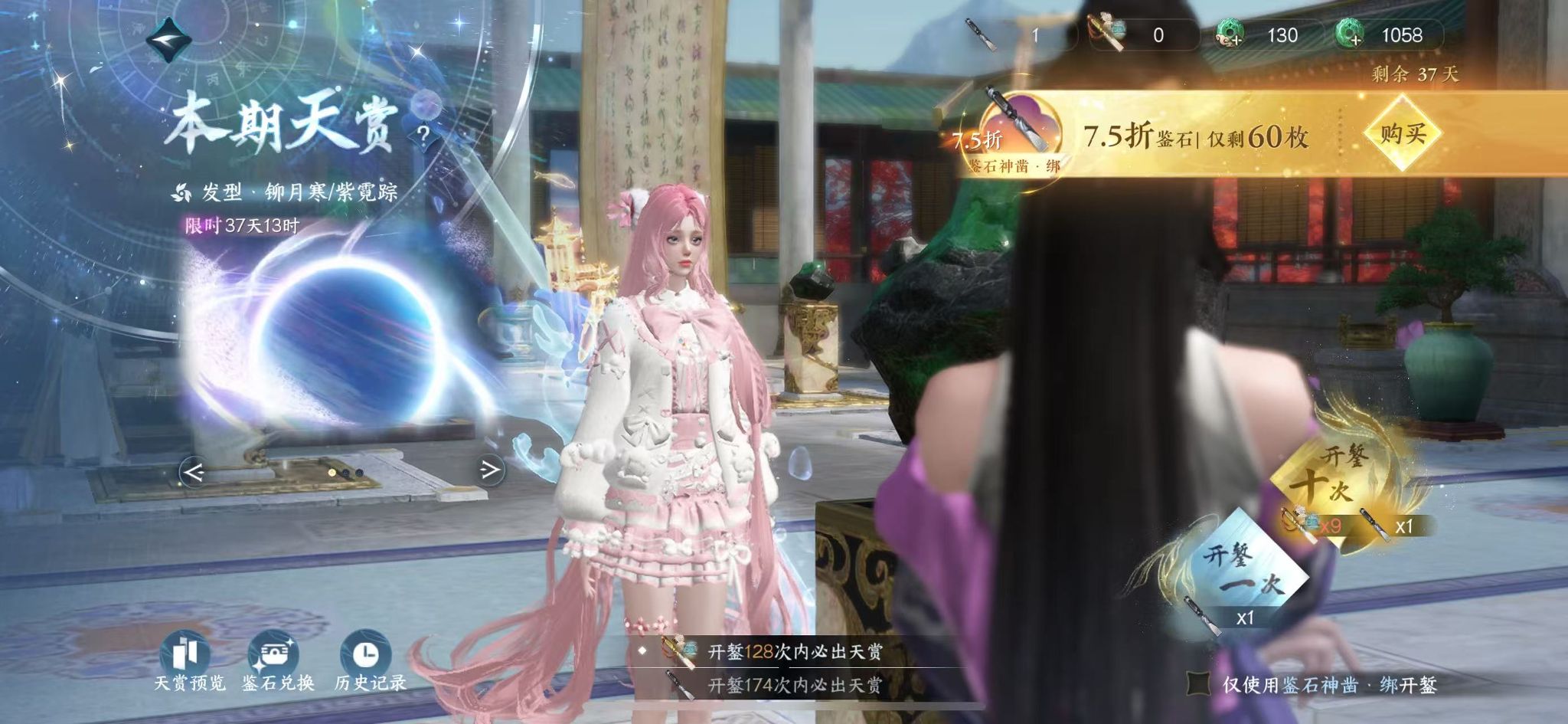 NSHWO41582逆水寒手游账号详情图36