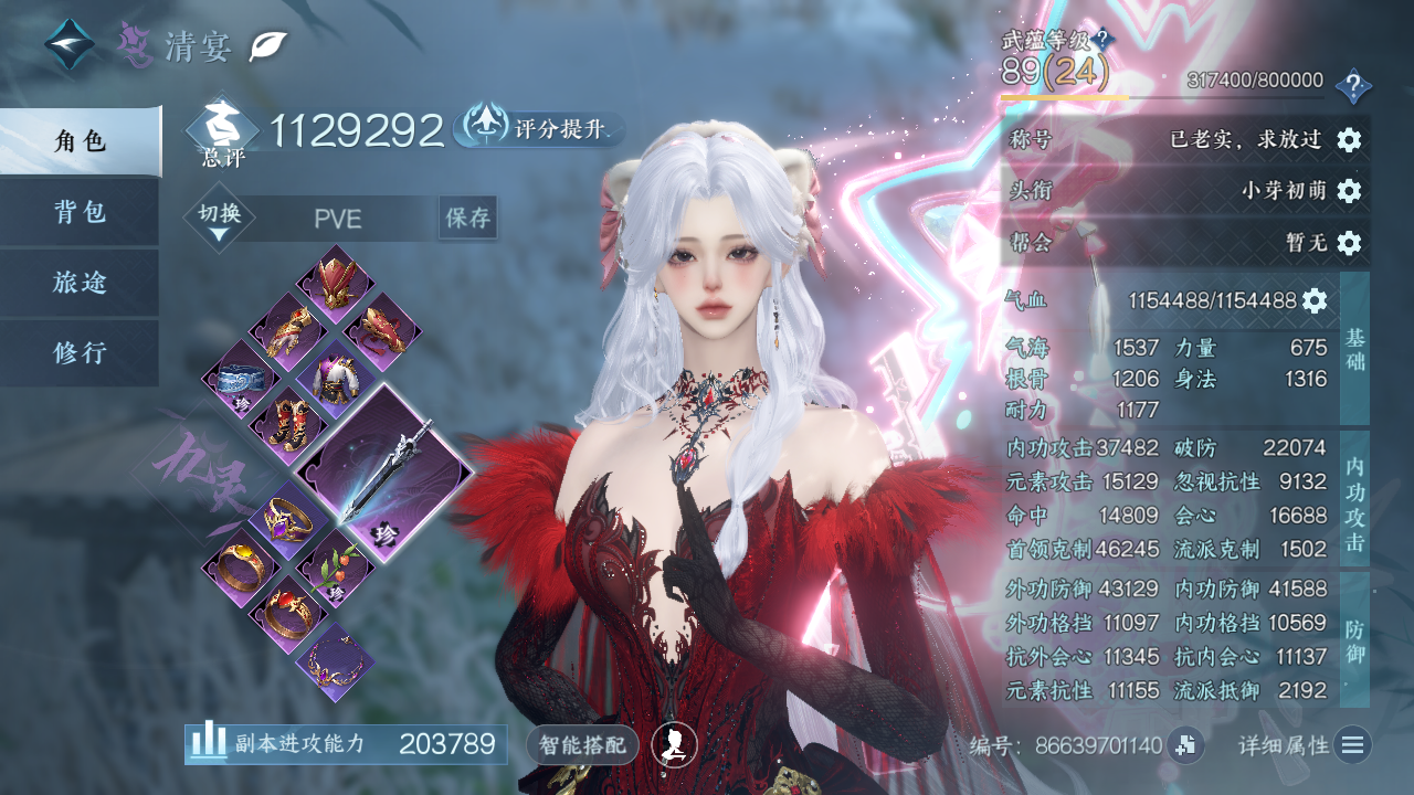 NSHWO331364逆水寒手游账号详情图3