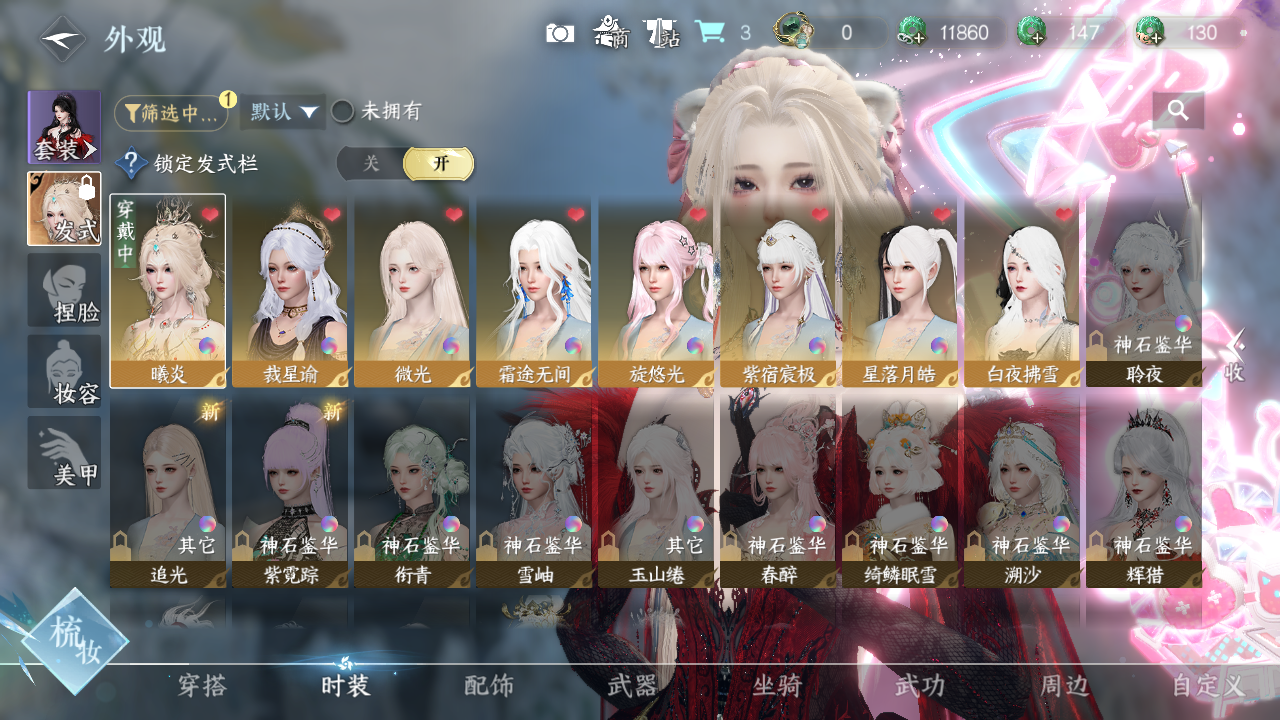 NSHWO331364逆水寒手游账号详情图4