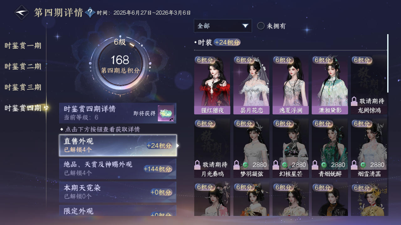 NSHWO331364逆水寒手游账号详情图12