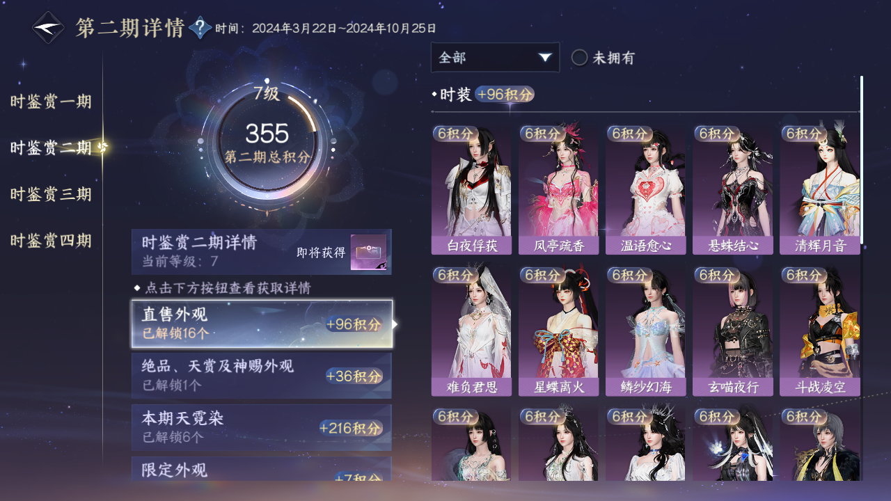 NSHWO331364逆水寒手游账号详情图14