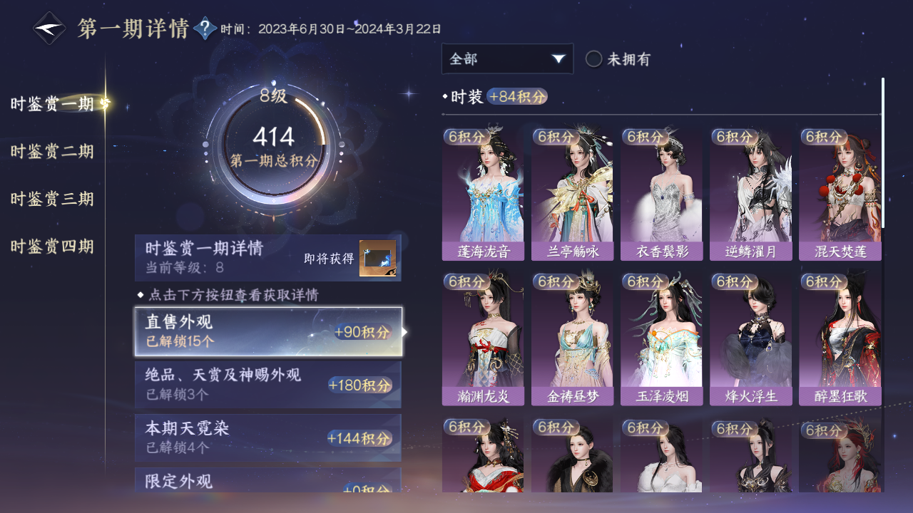 NSHWO331364逆水寒手游账号详情图15