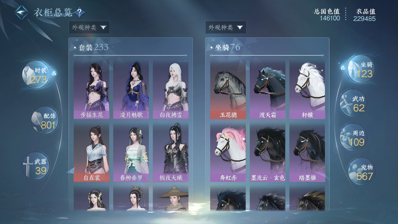 NSHWO331364逆水寒手游账号详情图16