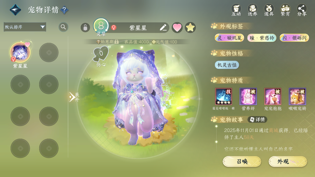 NSHWO331364逆水寒手游账号详情图20