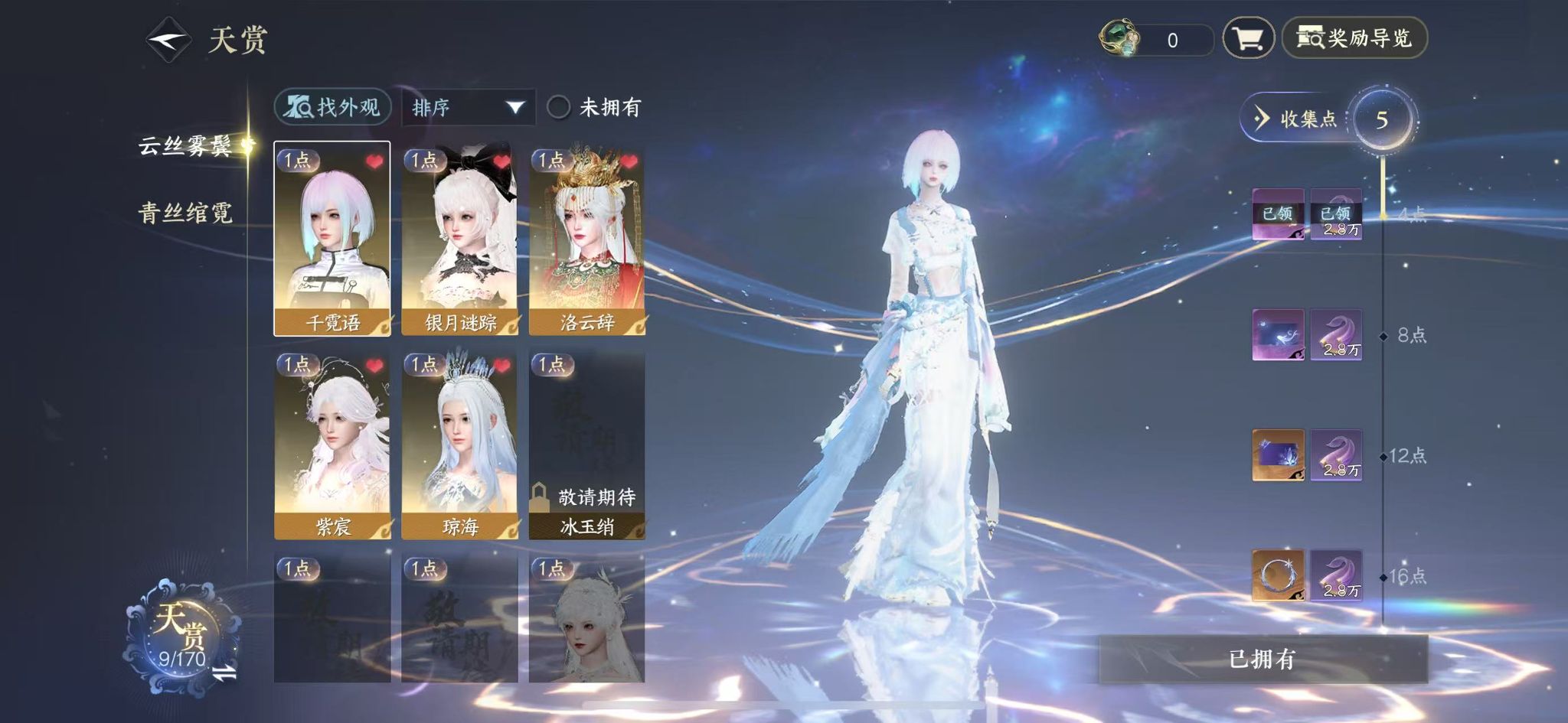 NSHWO331372逆水寒手游账号详情图9