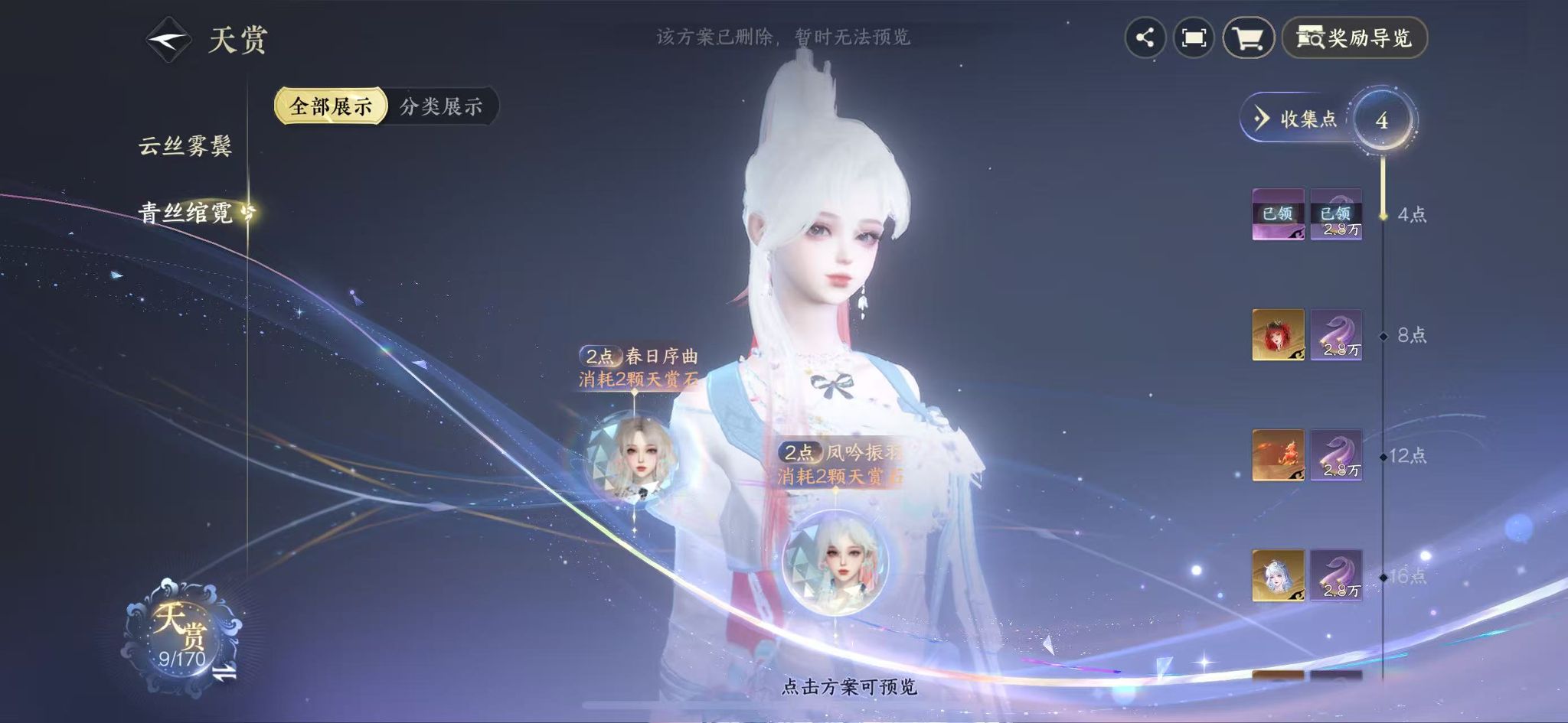 NSHWO331372逆水寒手游账号详情图11