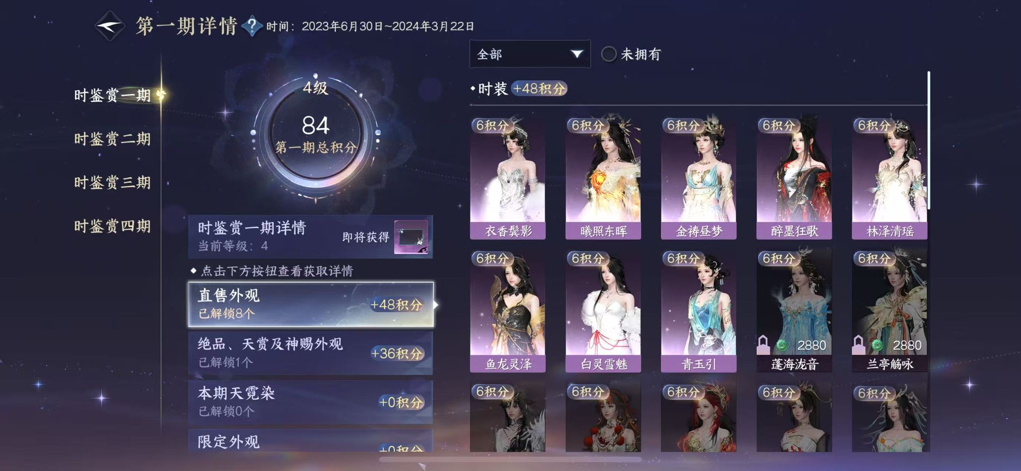 NSHWO331372逆水寒手游账号详情图12