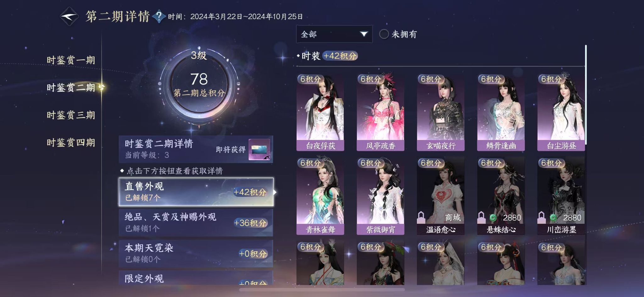 NSHWO331372逆水寒手游账号详情图13