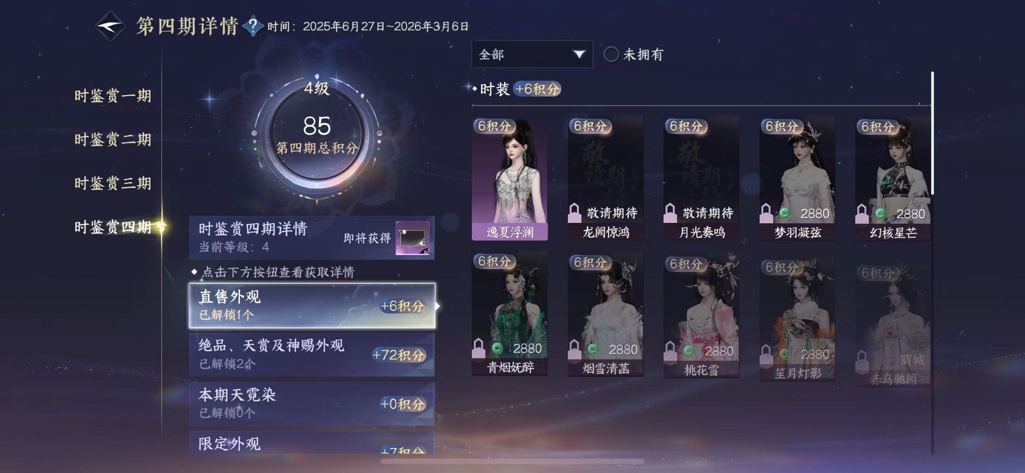 NSHWO331372逆水寒手游账号详情图15