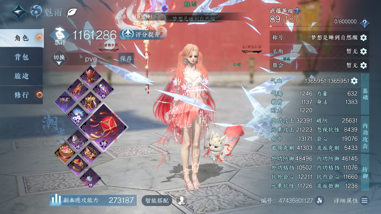 NSHWO331374逆水寒手游账号详情图2 NSHWO331374逆水寒手游账号详情图2