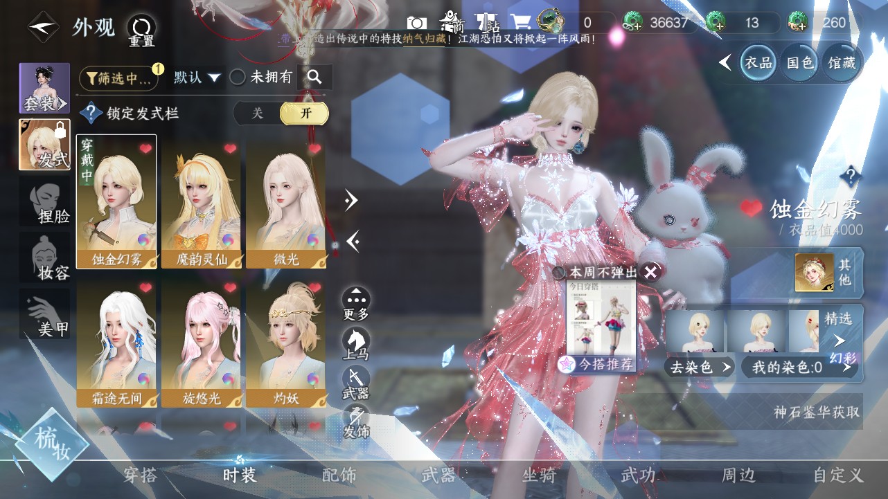 NSHWO331374逆水寒手游账号详情图7 NSHWO331374逆水寒手游账号详情图7