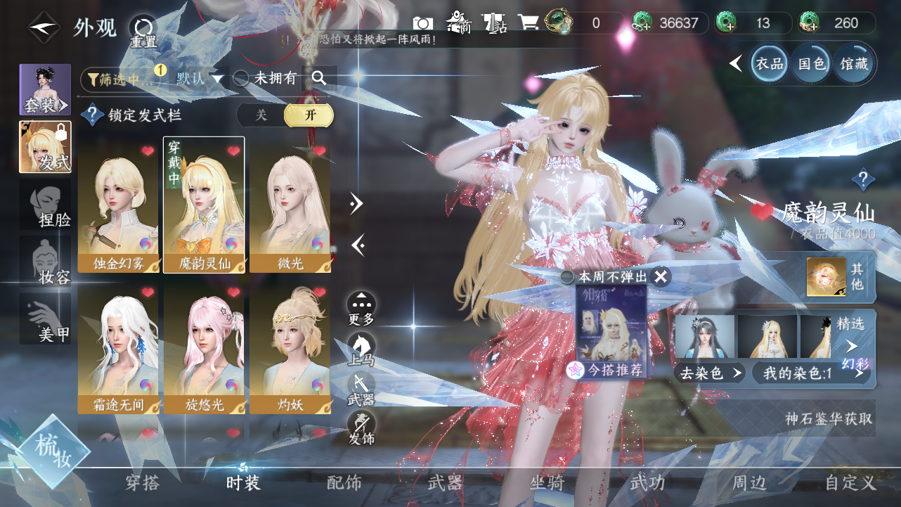 NSHWO331374逆水寒手游账号详情图8 NSHWO331374逆水寒手游账号详情图8