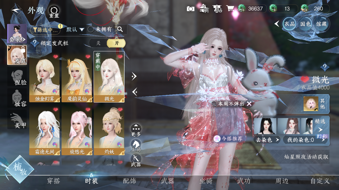 NSHWO331374逆水寒手游账号详情图9 NSHWO331374逆水寒手游账号详情图9