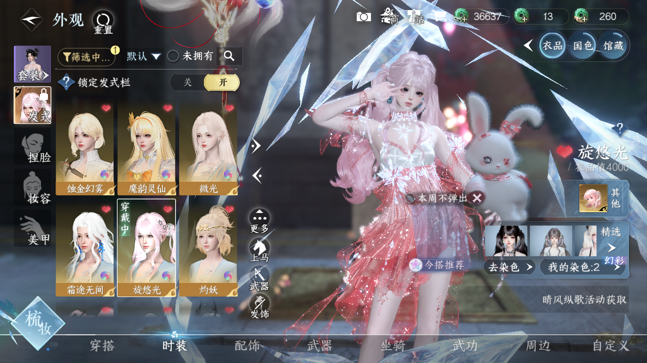 NSHWO331374逆水寒手游账号详情图11 NSHWO331374逆水寒手游账号详情图11