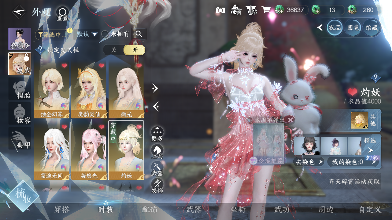 NSHWO331374逆水寒手游账号详情图12 NSHWO331374逆水寒手游账号详情图12