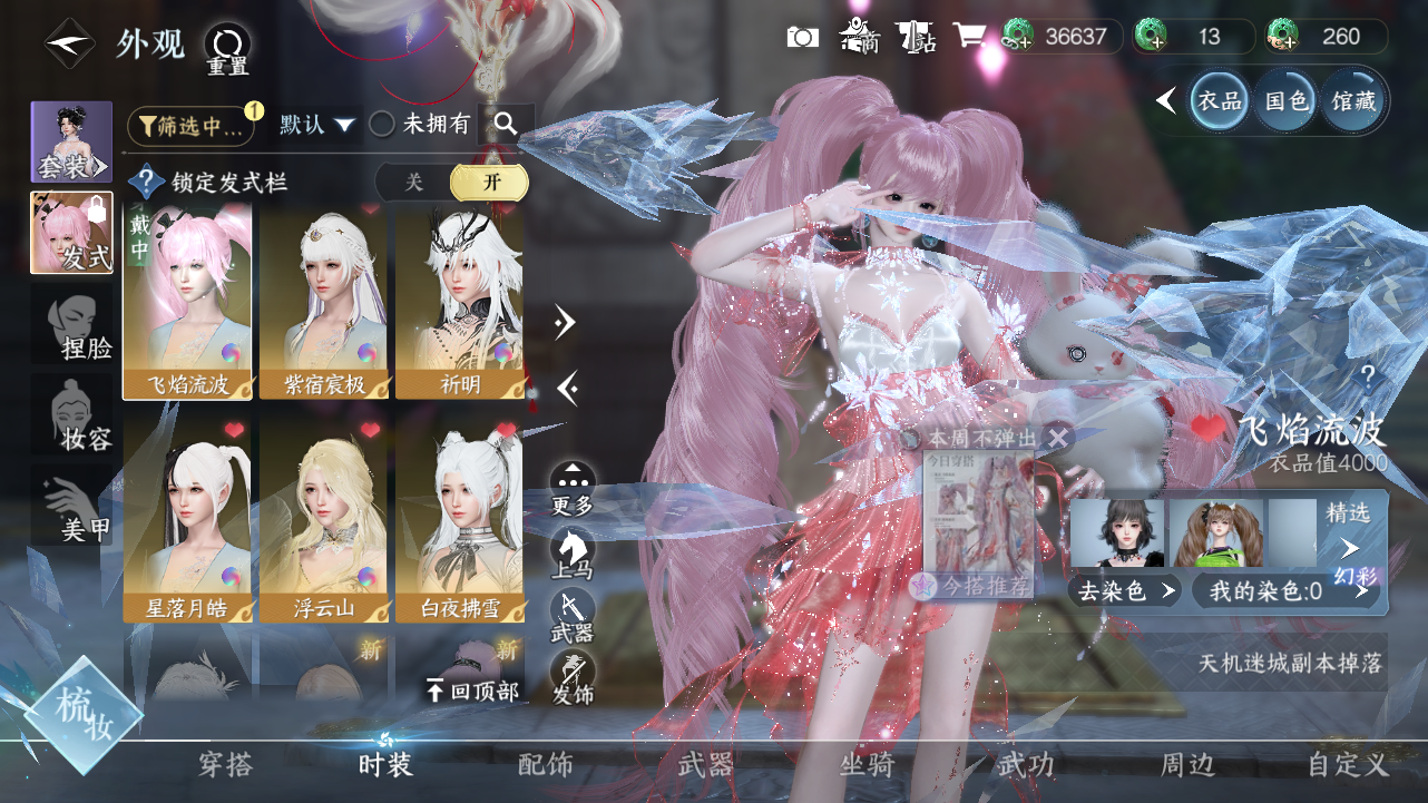 NSHWO331374逆水寒手游账号详情图13 NSHWO331374逆水寒手游账号详情图13