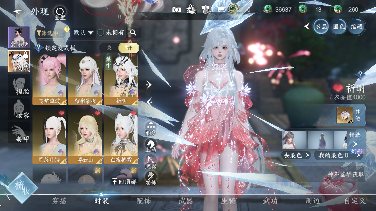 NSHWO331374逆水寒手游账号详情图15 NSHWO331374逆水寒手游账号详情图15