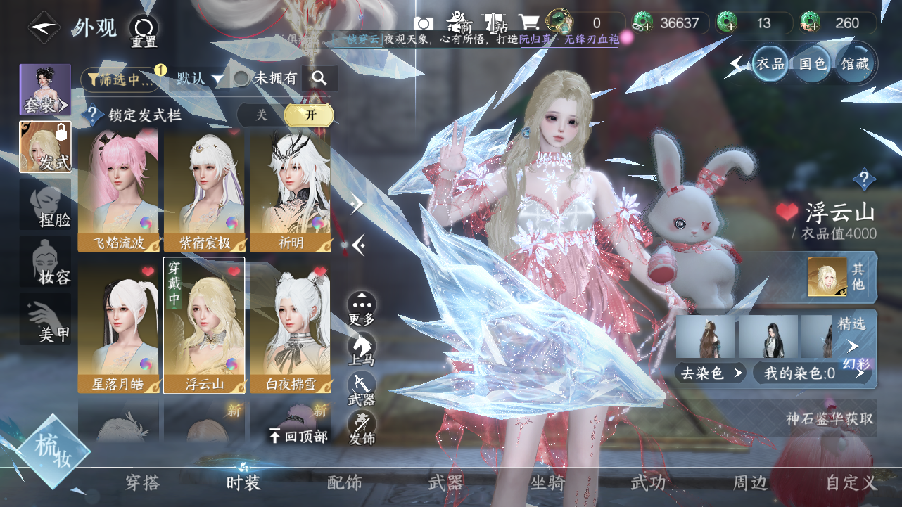 NSHWO331374逆水寒手游账号详情图17 NSHWO331374逆水寒手游账号详情图17