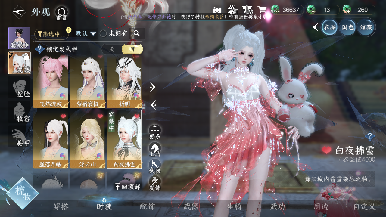 NSHWO331374逆水寒手游账号详情图18 NSHWO331374逆水寒手游账号详情图18