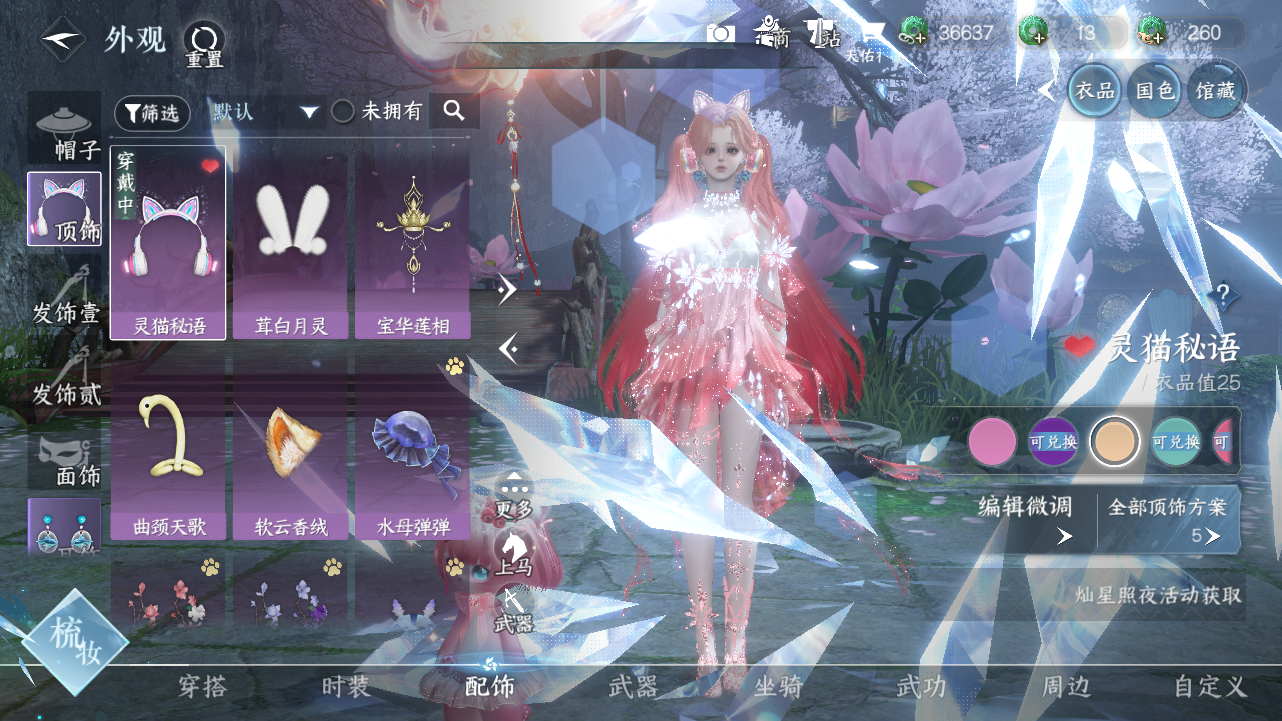 NSHWO331374逆水寒手游账号详情图23 NSHWO331374逆水寒手游账号详情图23