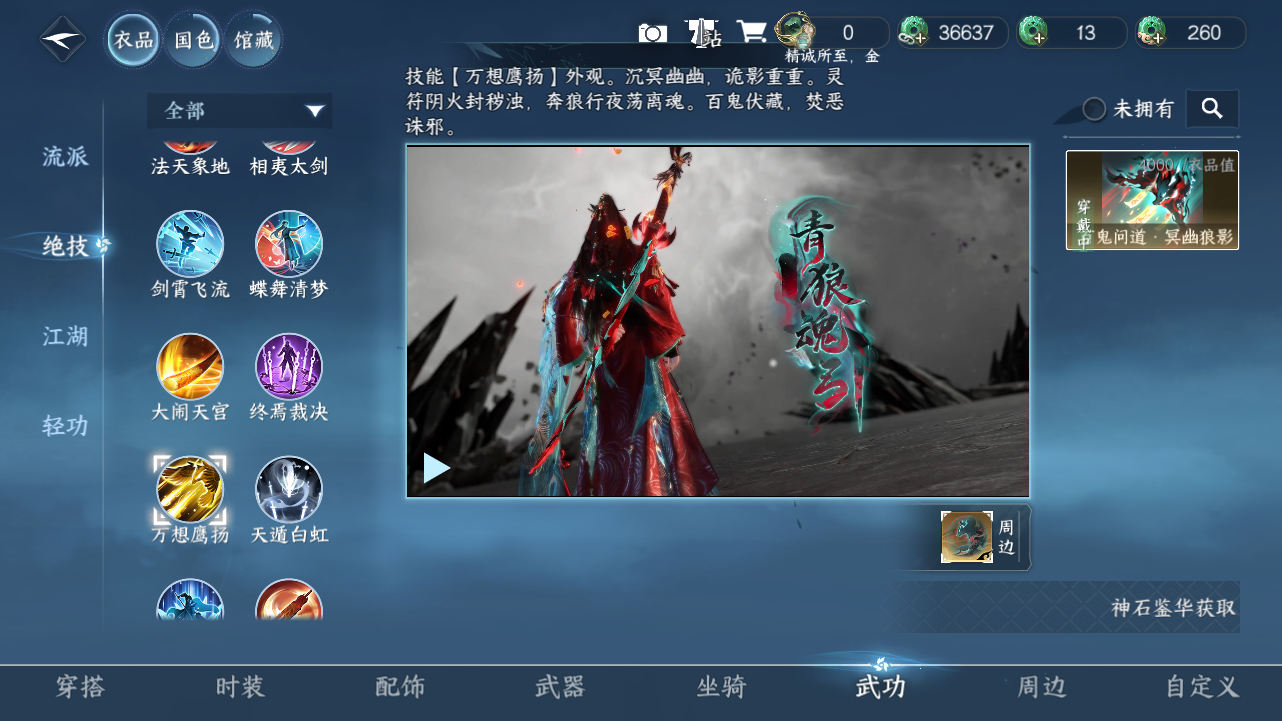 NSHWO331374逆水寒手游账号详情图28 NSHWO331374逆水寒手游账号详情图28