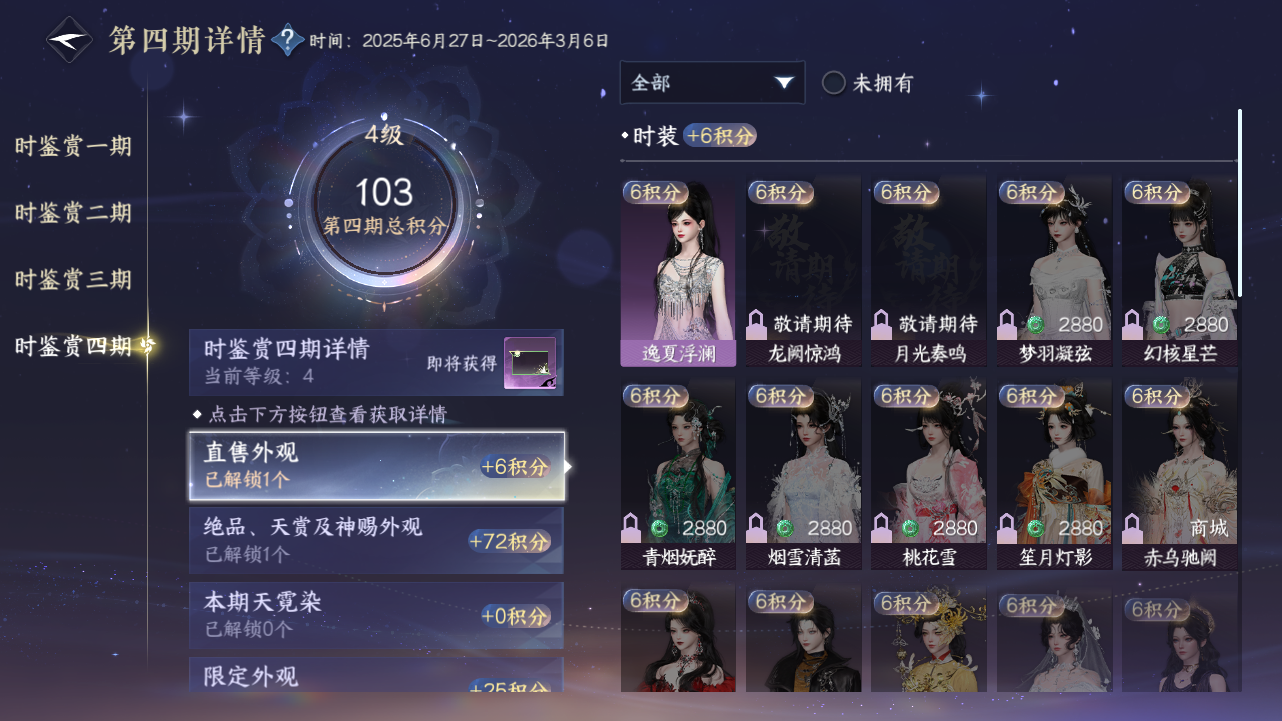 NSHWO331374逆水寒手游账号详情图34 NSHWO331374逆水寒手游账号详情图34